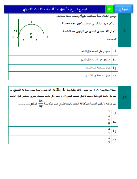 النماذج الاسترشادية فيزياء5